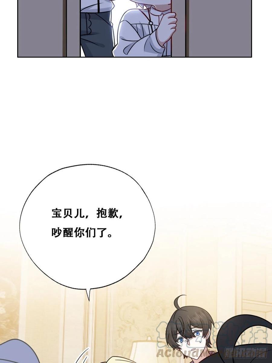不努力就要当皇夫 065 夫夫争吵2.0 第40页