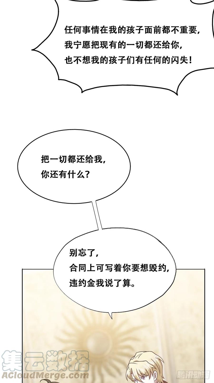 不努力就要当皇夫 065 夫夫争吵2.0 第22页