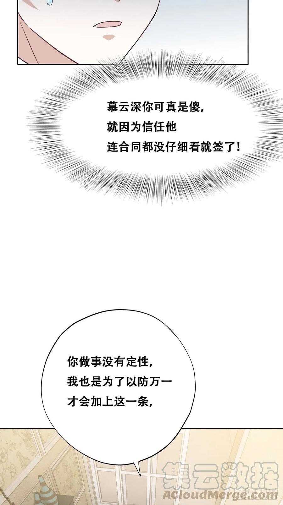 不努力就要当皇夫 065 夫夫争吵2.0 第25页
