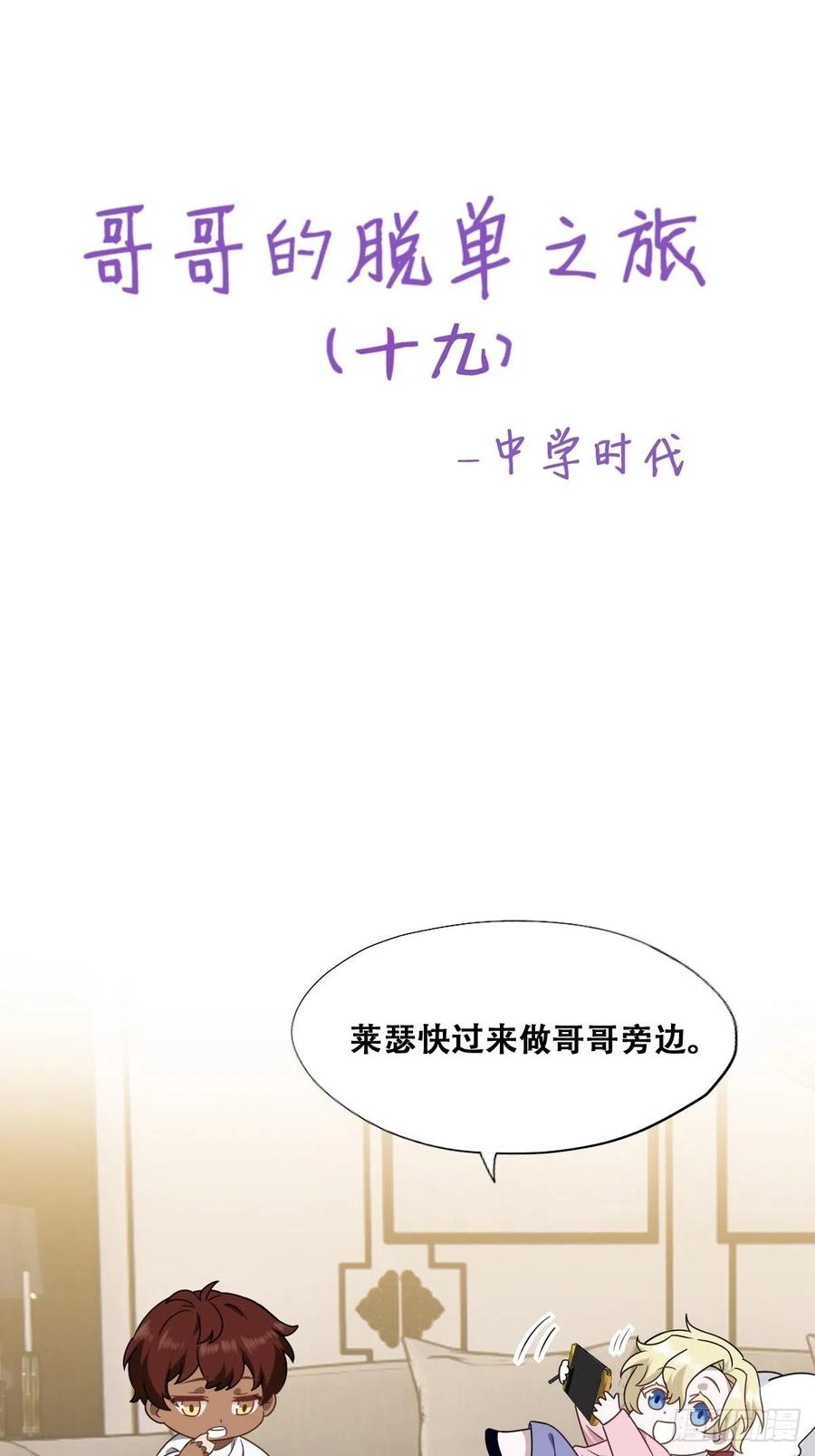 不努力就要当皇夫 065 夫夫争吵2.0 第51页