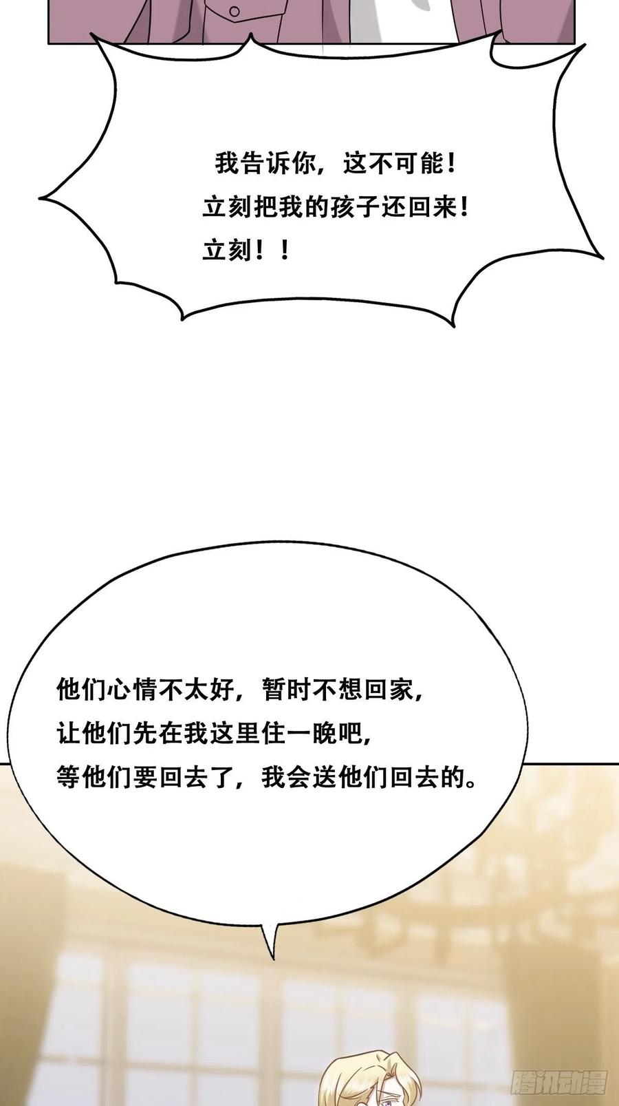 不努力就要当皇夫 065 夫夫争吵2.0 第6页