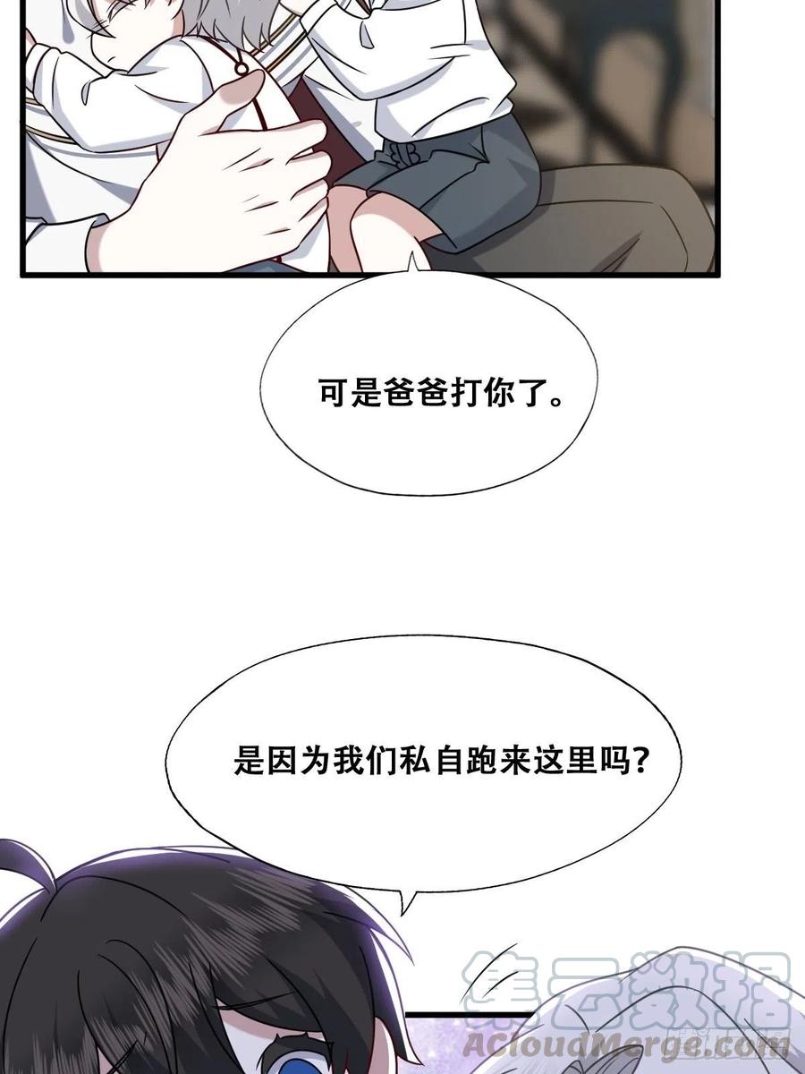 不努力就要当皇夫 065 夫夫争吵2.0 第46页