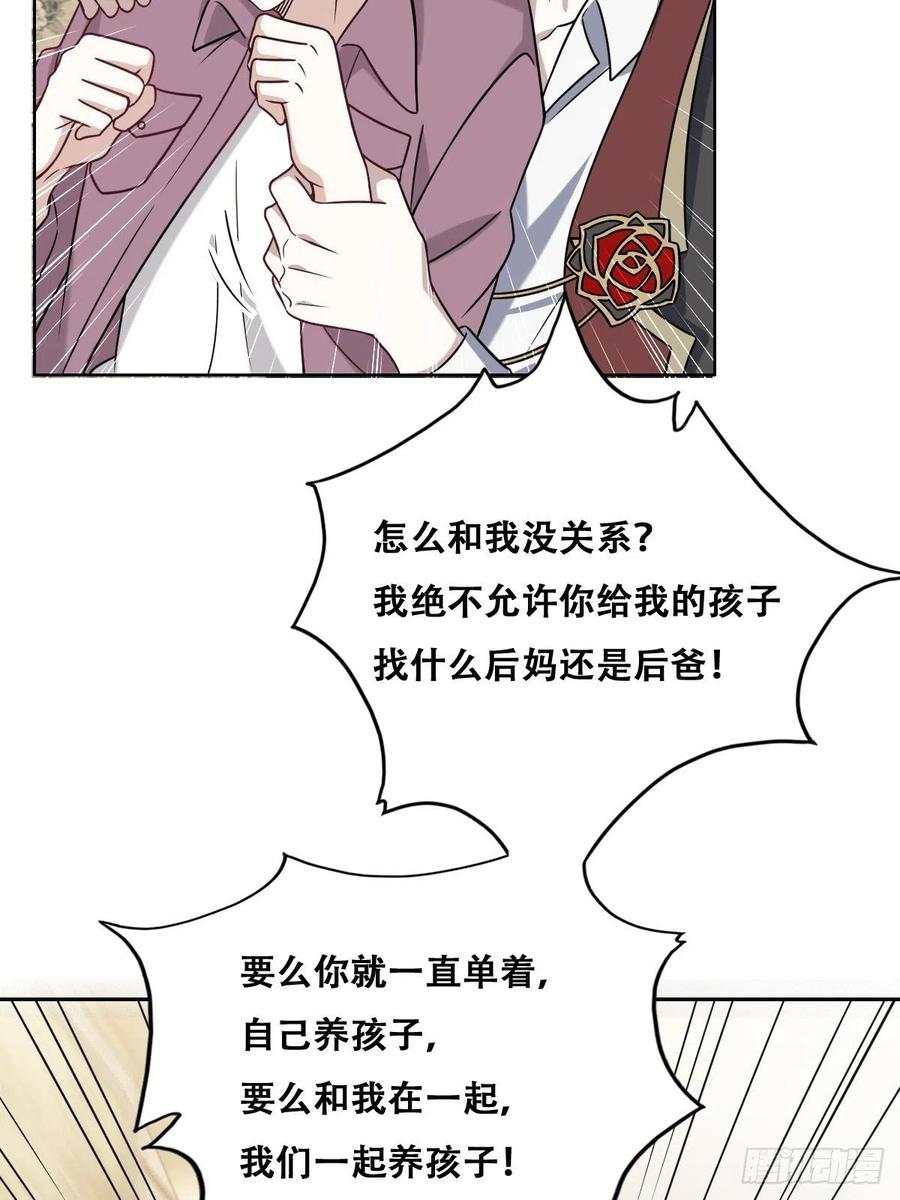 不努力就要当皇夫 065 夫夫争吵2.0 第36页