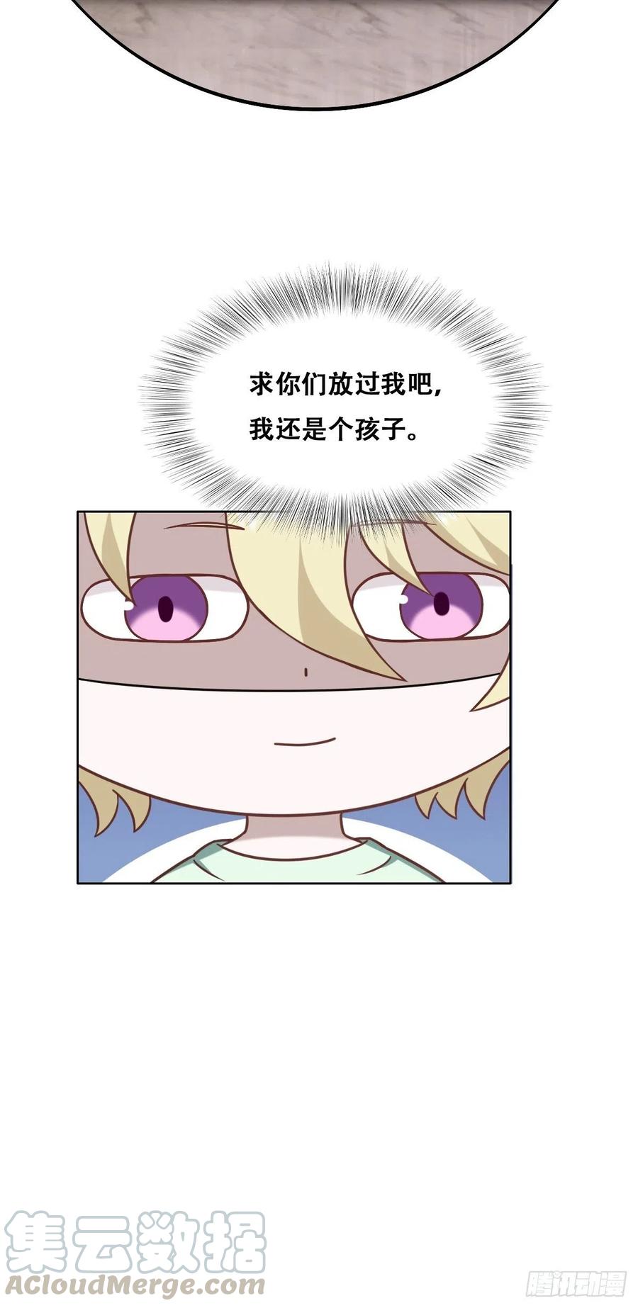 不努力就要当皇夫 065 夫夫争吵2.0 第55页