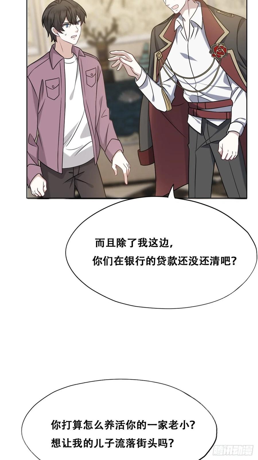不努力就要当皇夫 065 夫夫争吵2.0 第23页