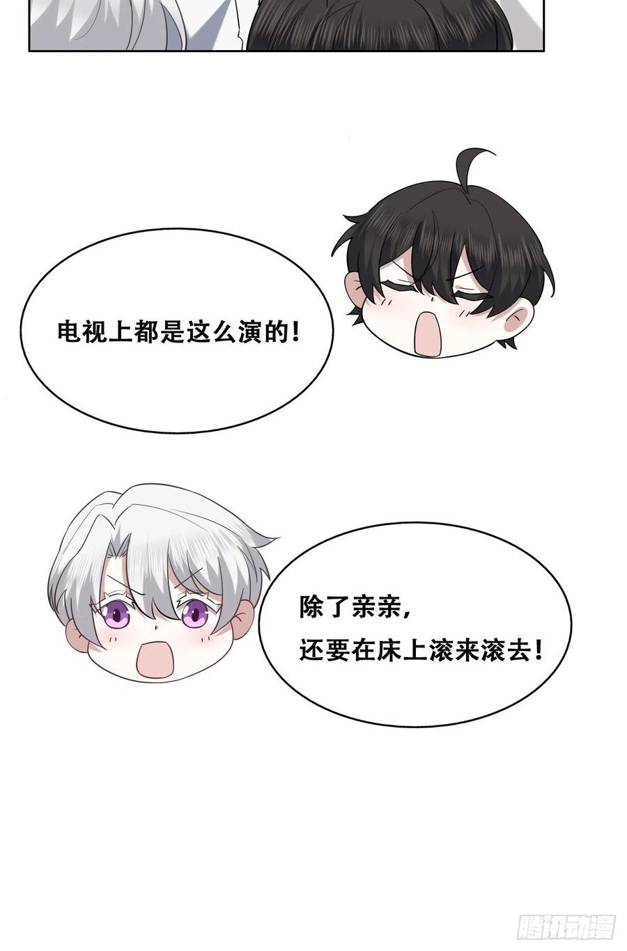 不努力就要当皇夫 066 和好要亲亲 第37页