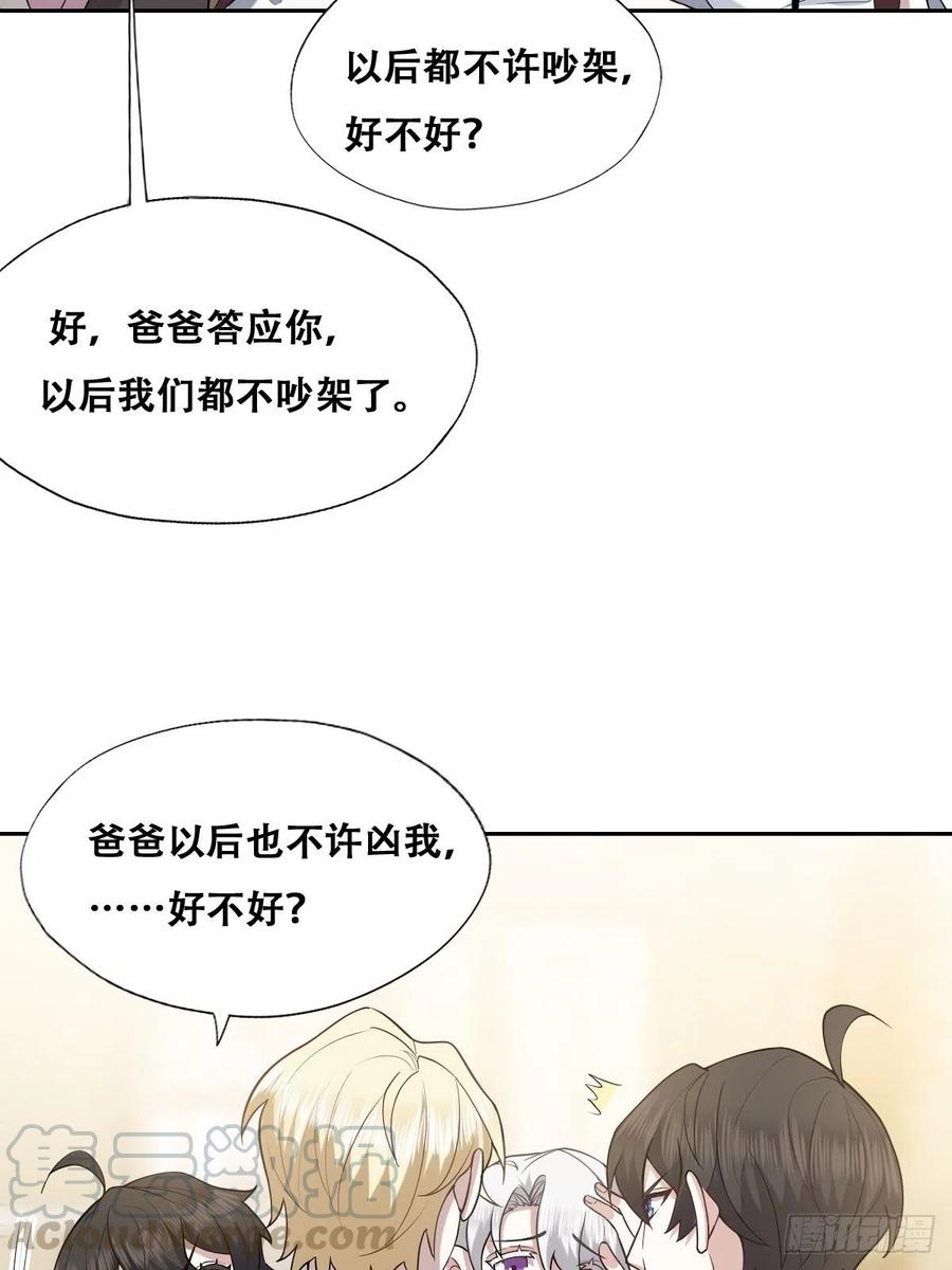 不努力就要当皇夫 066 和好要亲亲 第6页