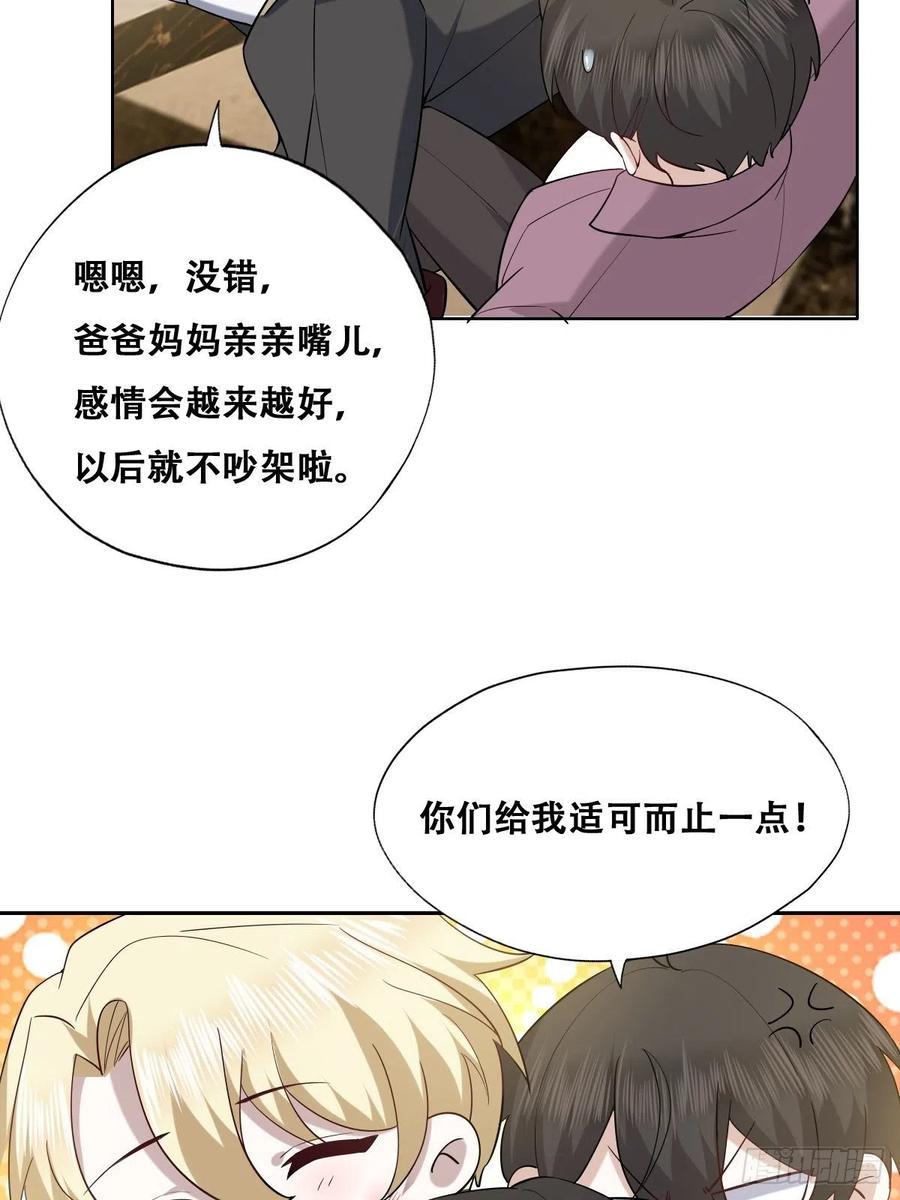 不努力就要当皇夫 066 和好要亲亲 第29页