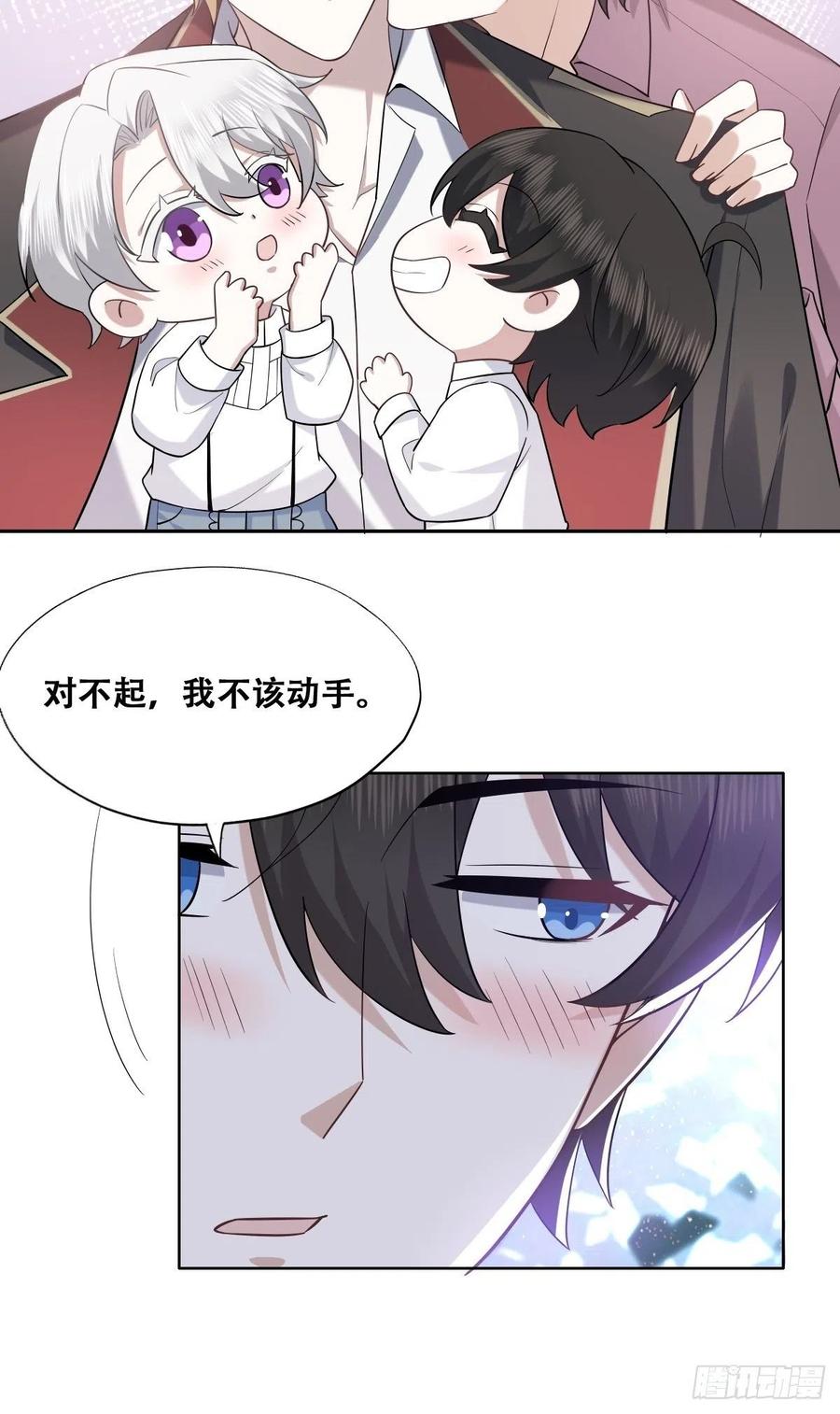 不努力就要当皇夫 066 和好要亲亲 第26页