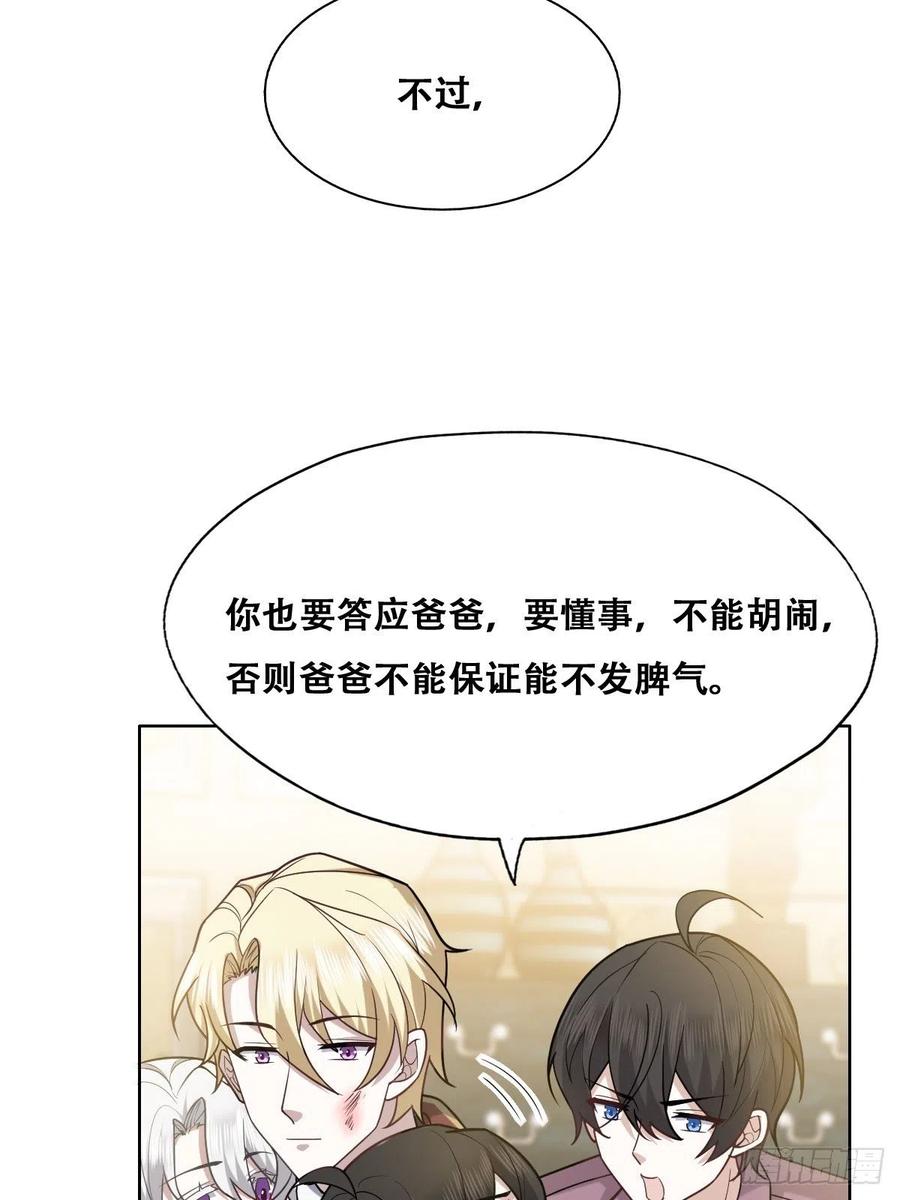 不努力就要当皇夫 066 和好要亲亲 第10页
