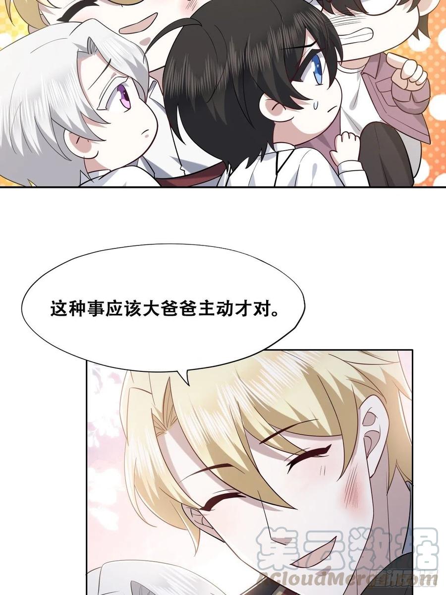 不努力就要当皇夫 066 和好要亲亲 第30页
