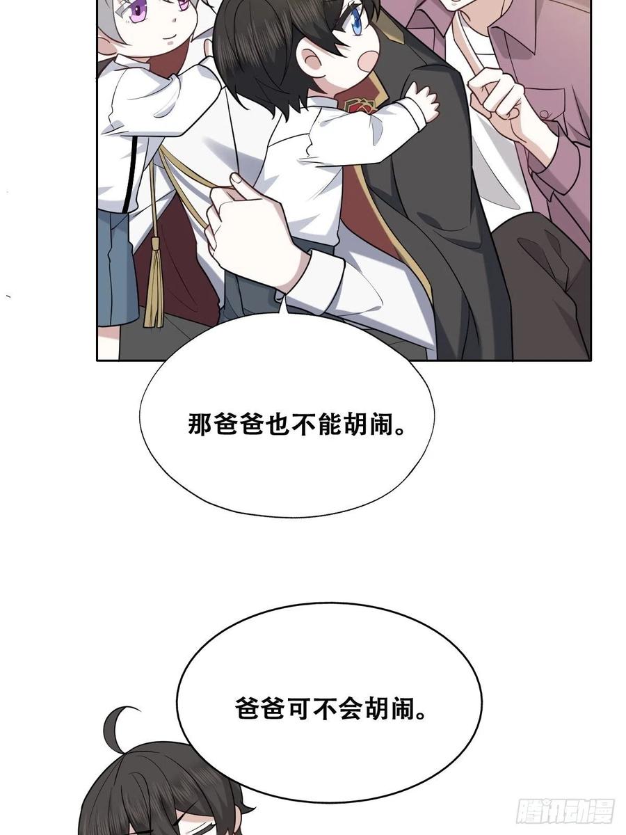 不努力就要当皇夫 066 和好要亲亲 第11页