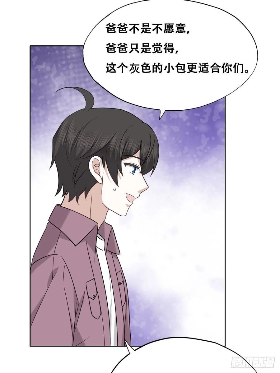 不努力就要当皇夫 067 送你回家 第29页