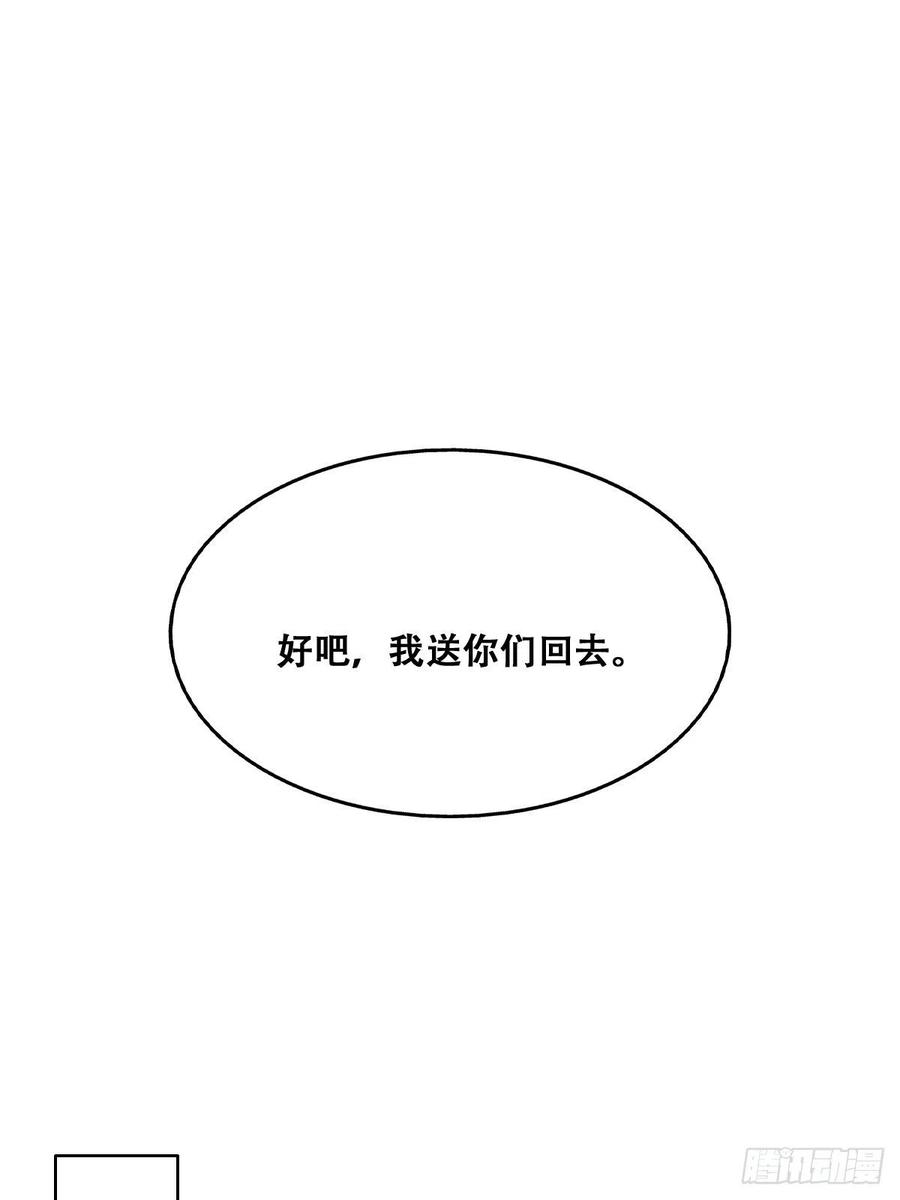 不努力就要当皇夫 067 送你回家 第18页