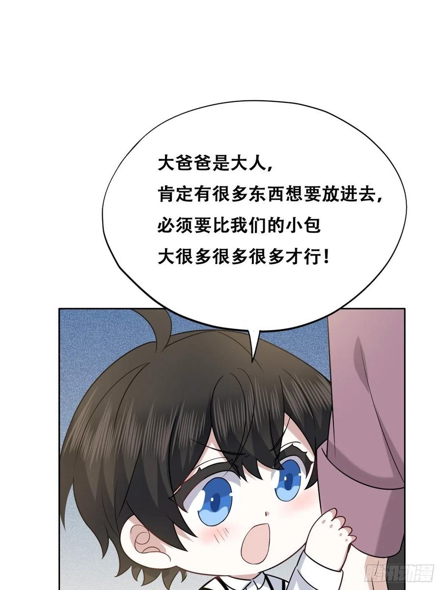 不努力就要当皇夫 067 送你回家 第33页