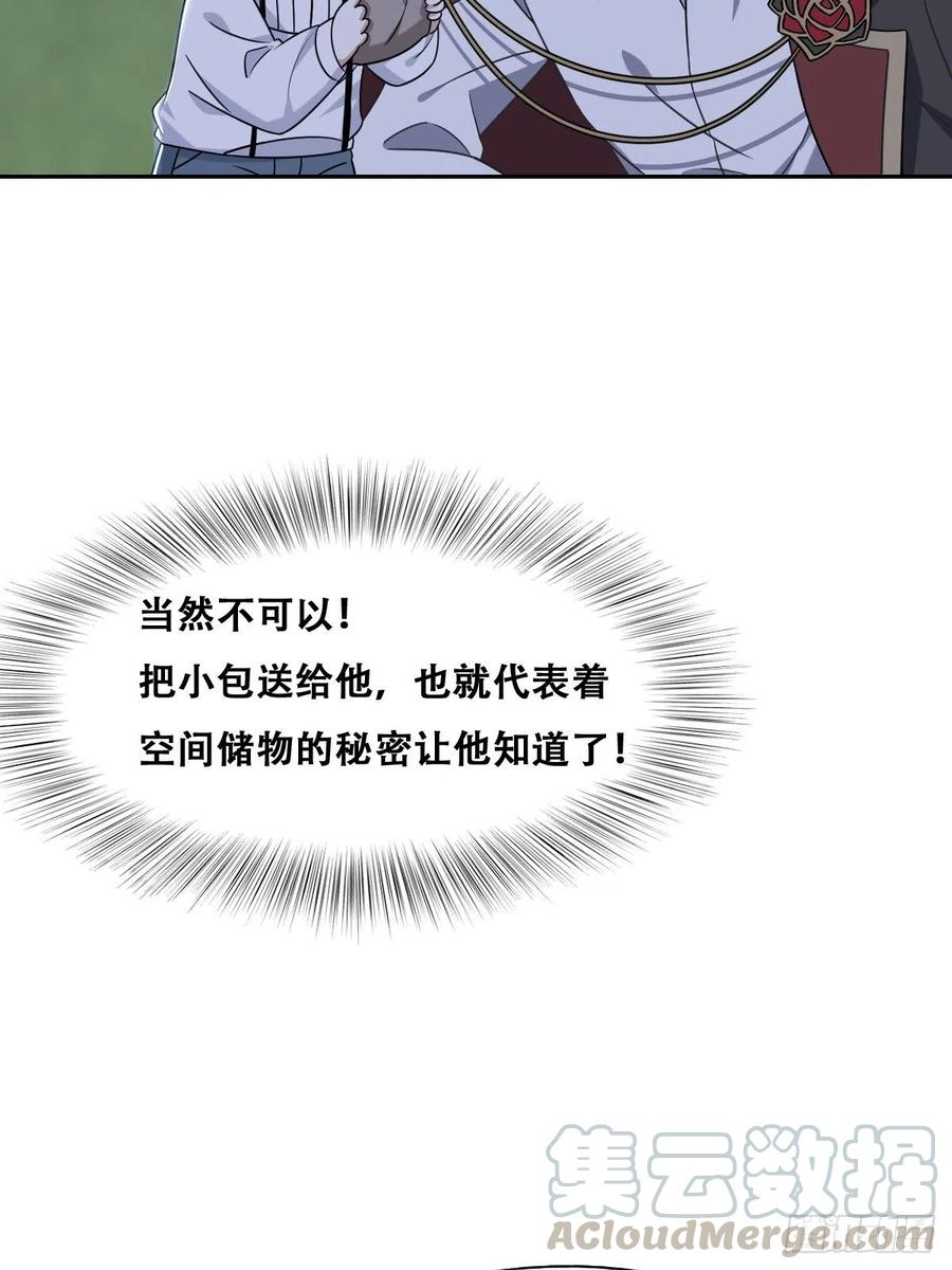 不努力就要当皇夫 067 送你回家 第28页