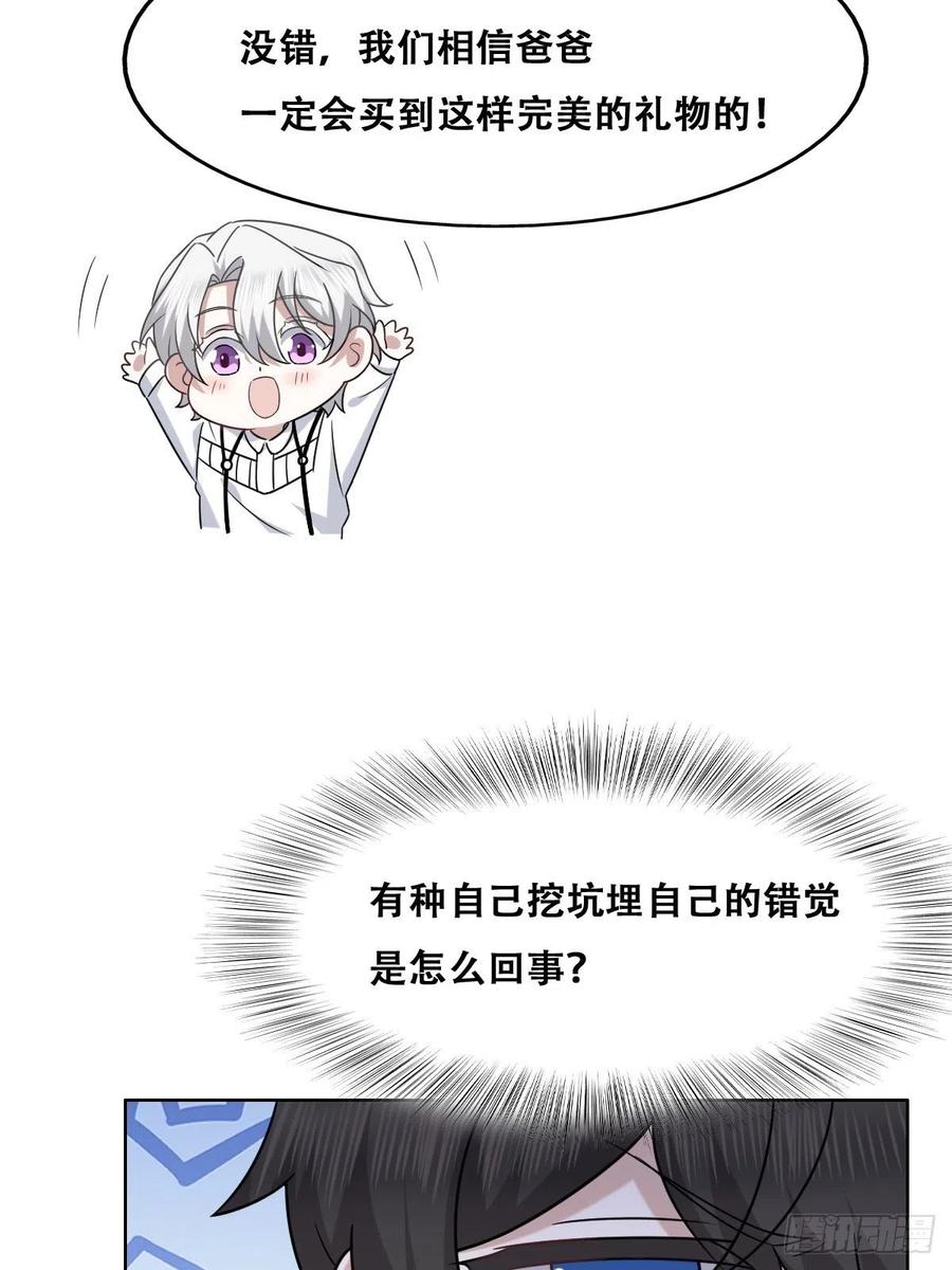 不努力就要当皇夫 067 送你回家 第35页