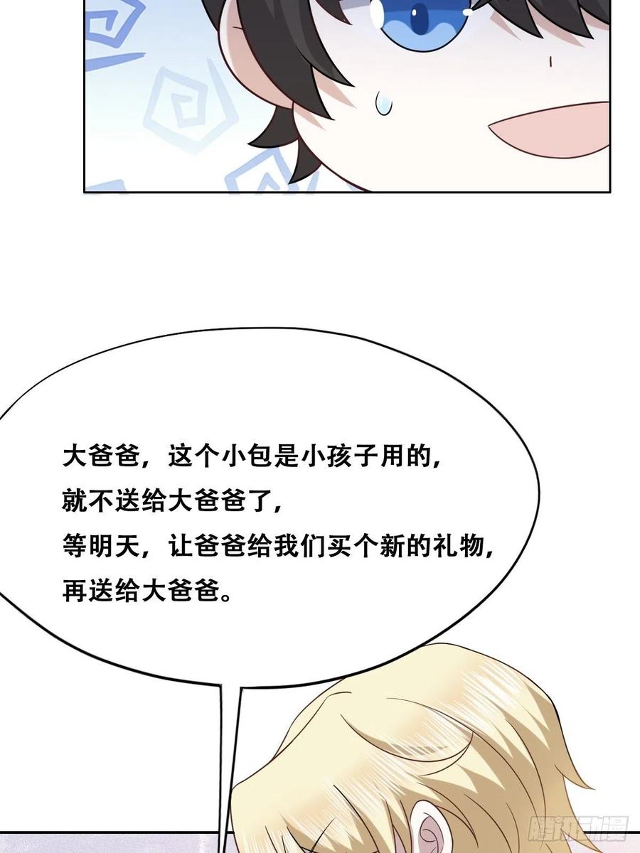 不努力就要当皇夫 067 送你回家 第36页