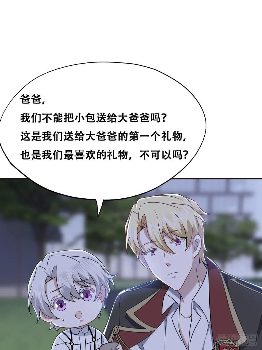 不努力就要当皇夫 067 送你回家 第27页
