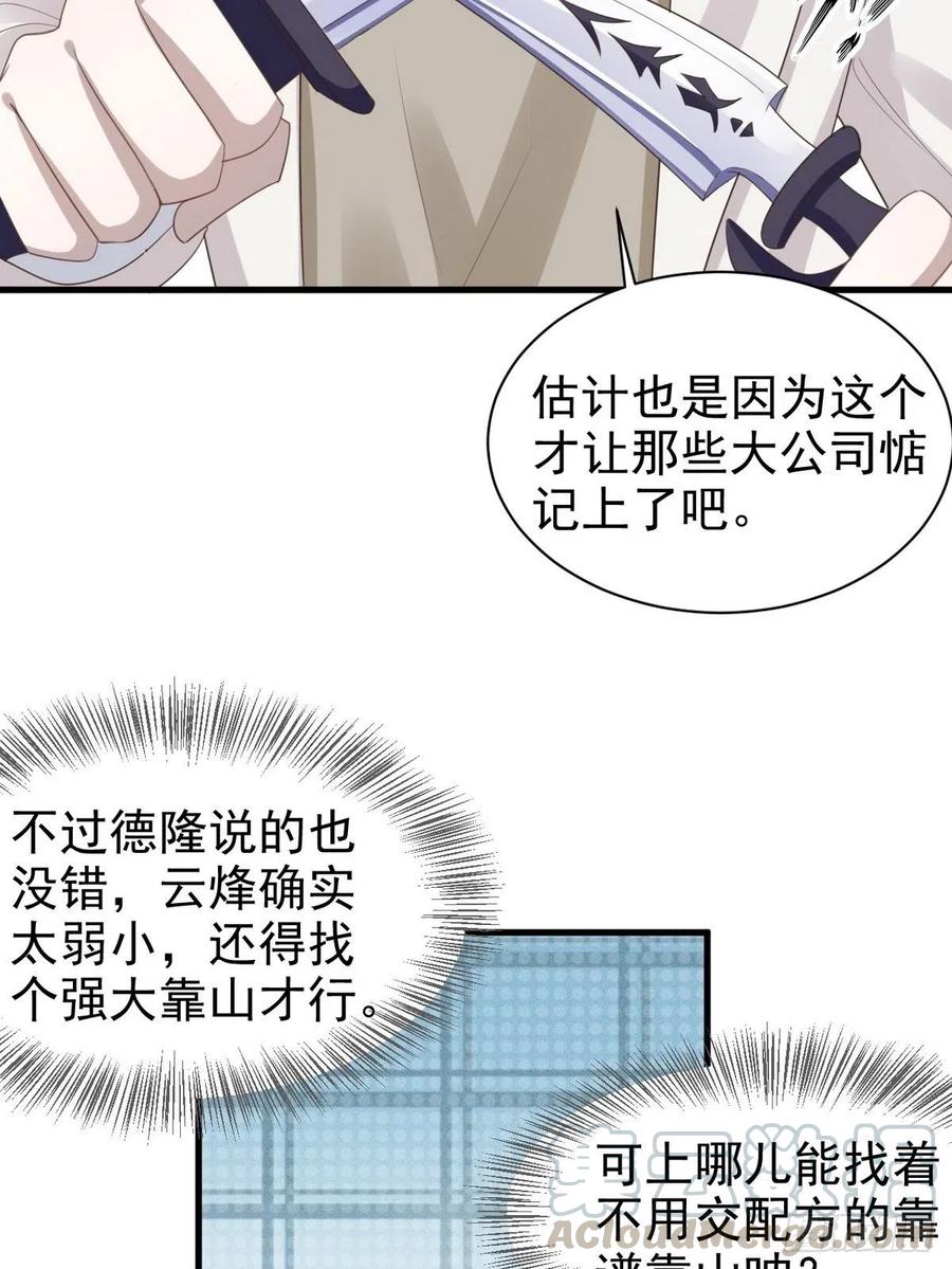 不努力就要当皇夫 005 再次见面 第20页