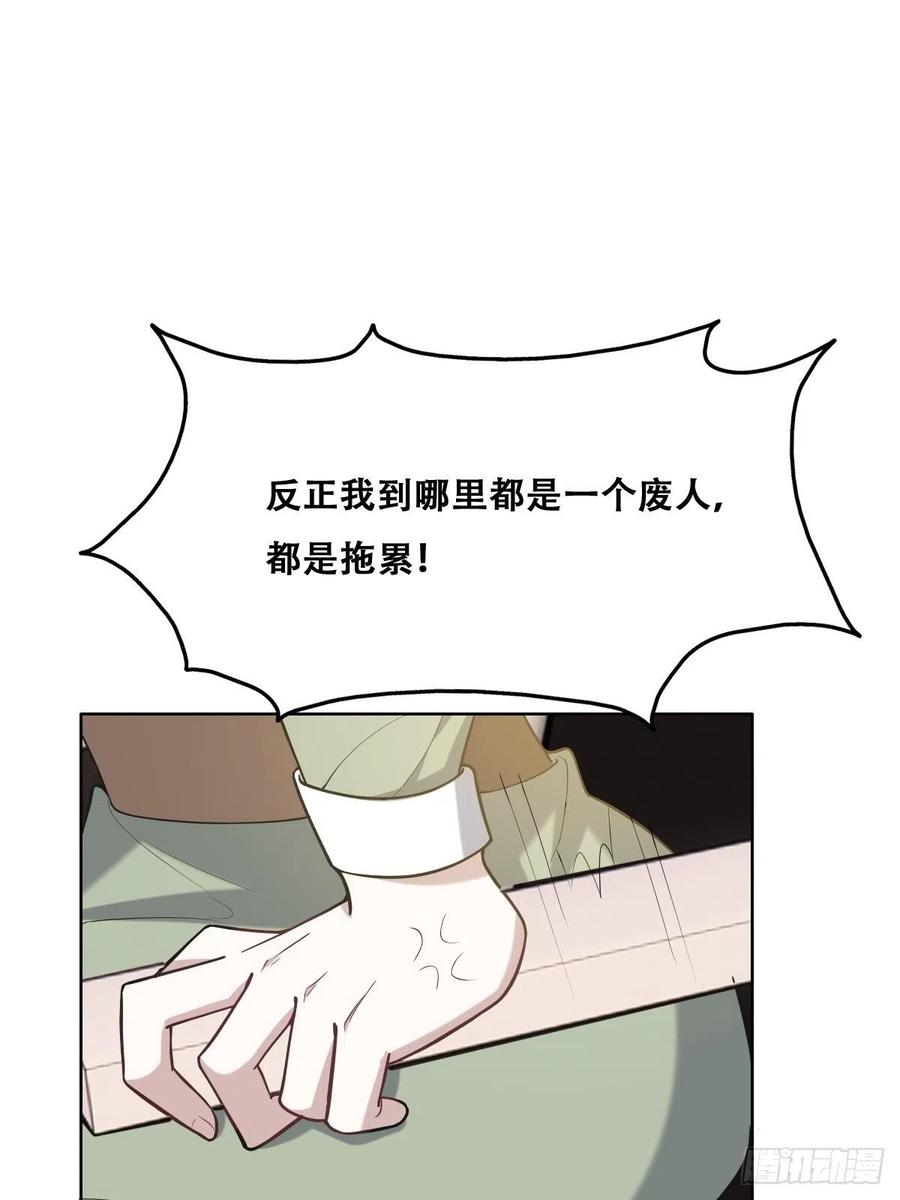 不努力就要当皇夫 068 孩子和薇雅矛盾升级 第35页