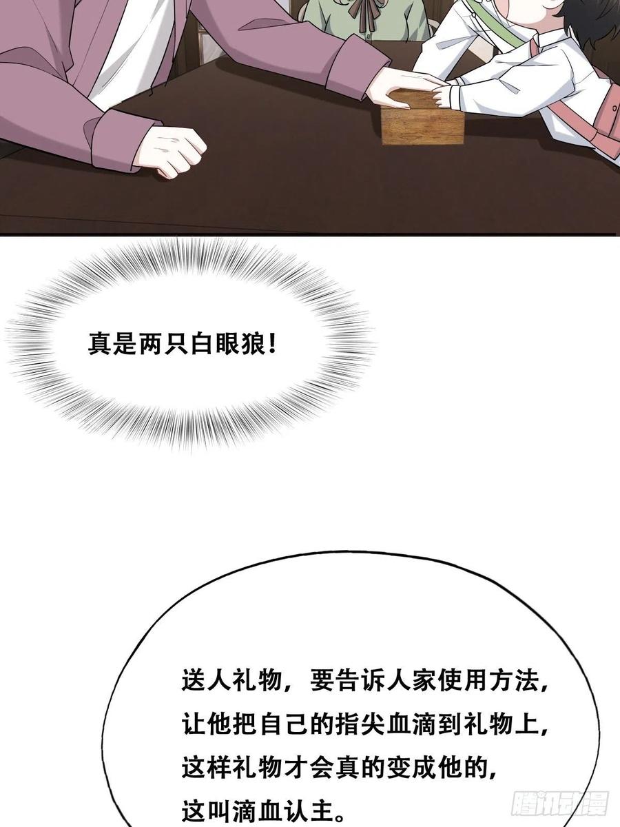 不努力就要当皇夫 068 孩子和薇雅矛盾升级 第20页