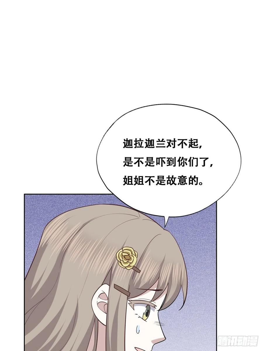 不努力就要当皇夫 068 孩子和薇雅矛盾升级 第56页