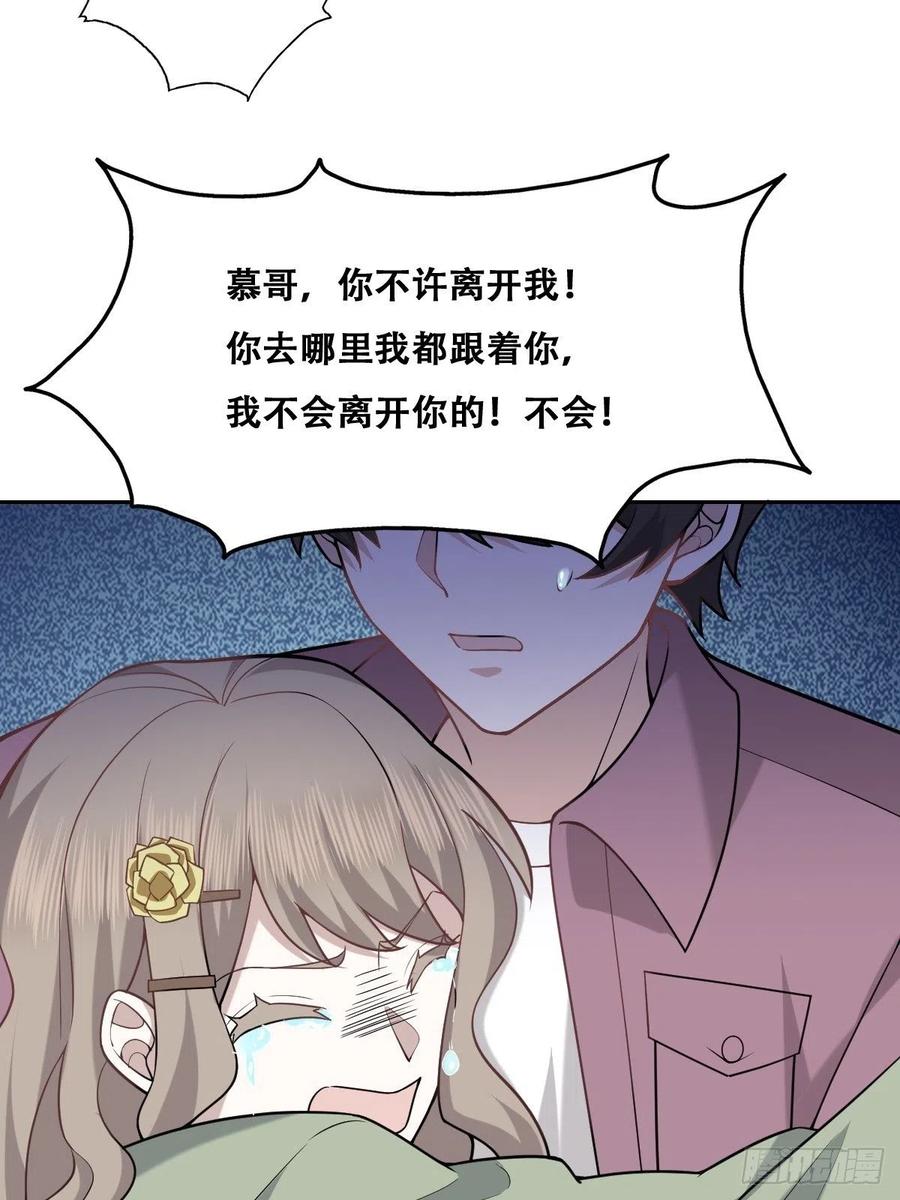 不努力就要当皇夫 068 孩子和薇雅矛盾升级 第42页
