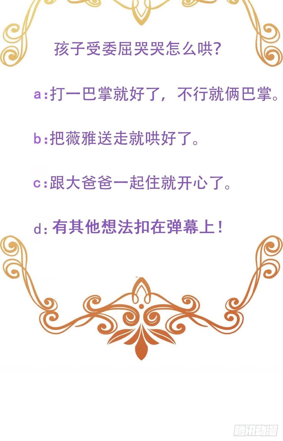 不努力就要当皇夫 068 孩子和薇雅矛盾升级 第69页
