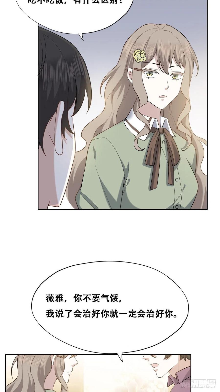 不努力就要当皇夫 068 孩子和薇雅矛盾升级 第26页