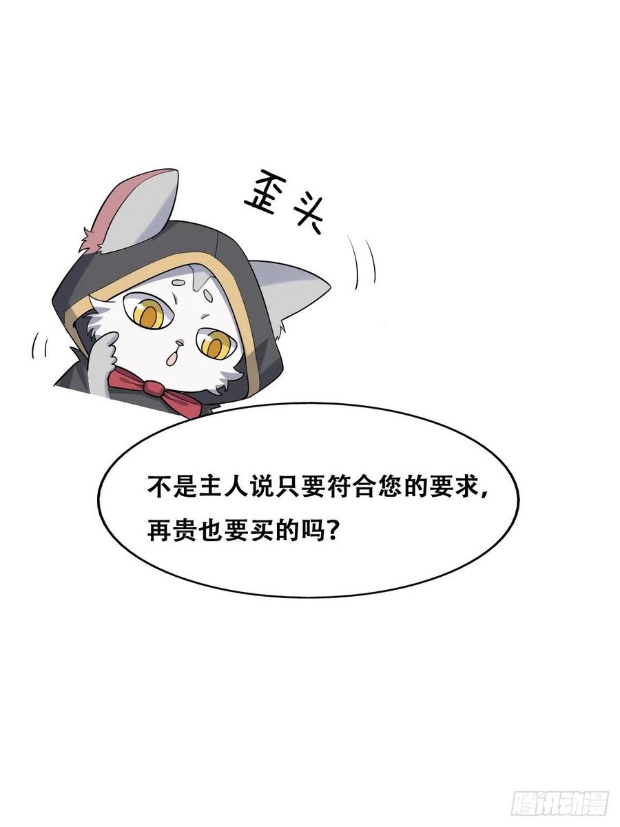 不努力就要当皇夫 068 孩子和薇雅矛盾升级 第9页