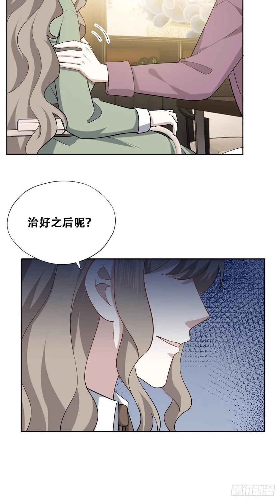 不努力就要当皇夫 068 孩子和薇雅矛盾升级 第27页