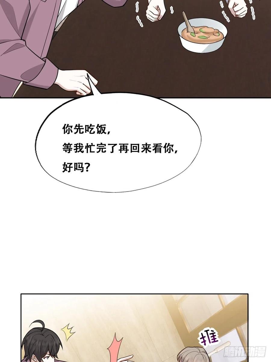不努力就要当皇夫 068 孩子和薇雅矛盾升级 第30页