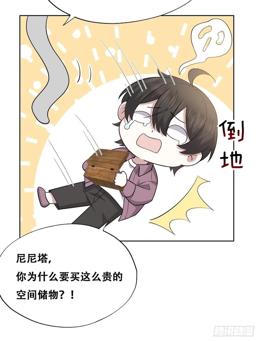 不努力就要当皇夫 068 孩子和薇雅矛盾升级 第8页