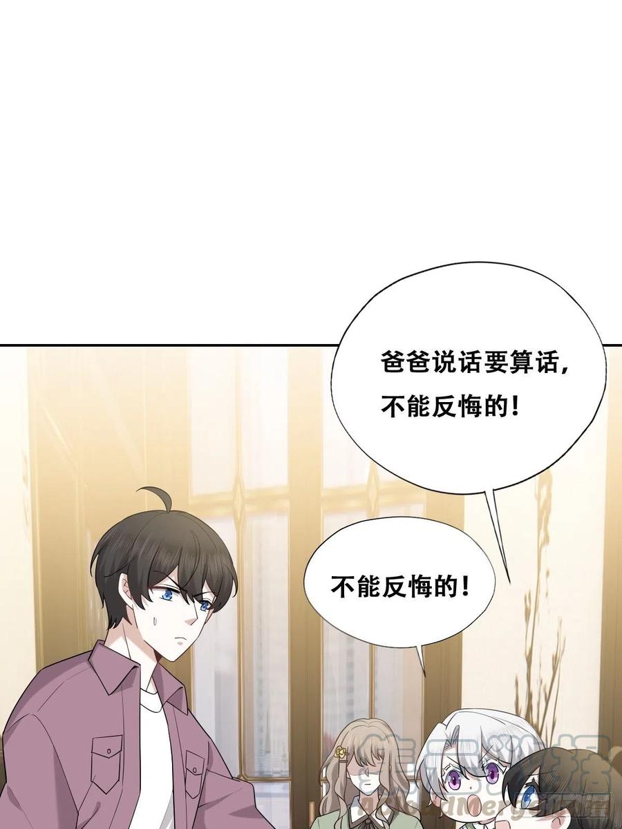 不努力就要当皇夫 068 孩子和薇雅矛盾升级 第19页