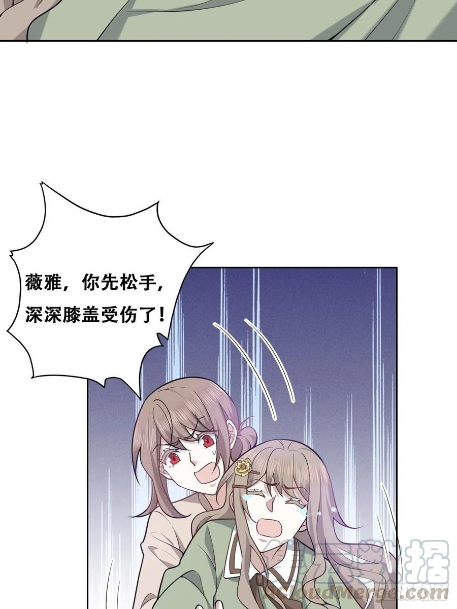 不努力就要当皇夫 068 孩子和薇雅矛盾升级 第43页