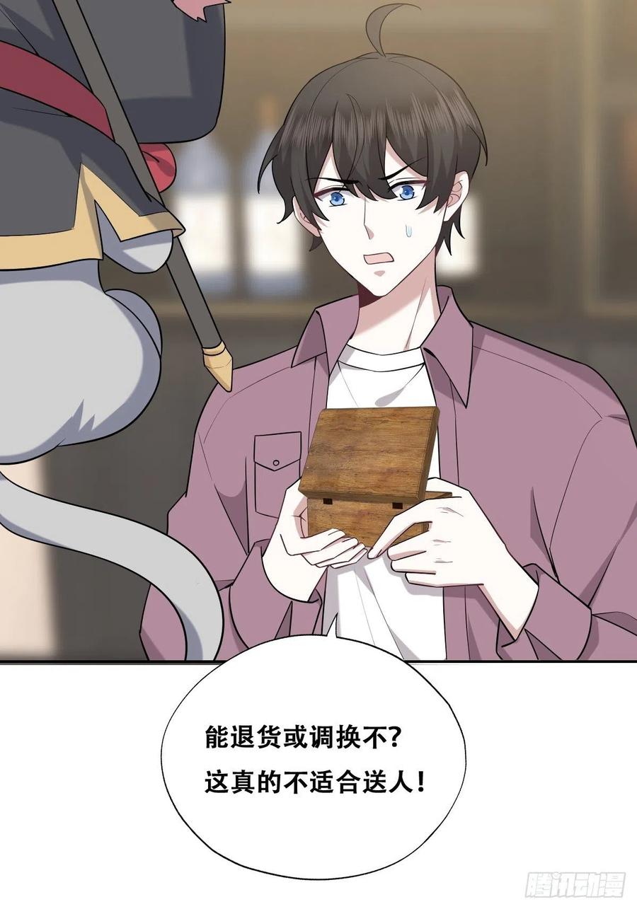 不努力就要当皇夫 068 孩子和薇雅矛盾升级 第5页