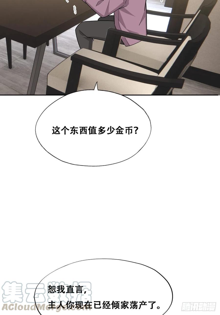 不努力就要当皇夫 068 孩子和薇雅矛盾升级 第7页