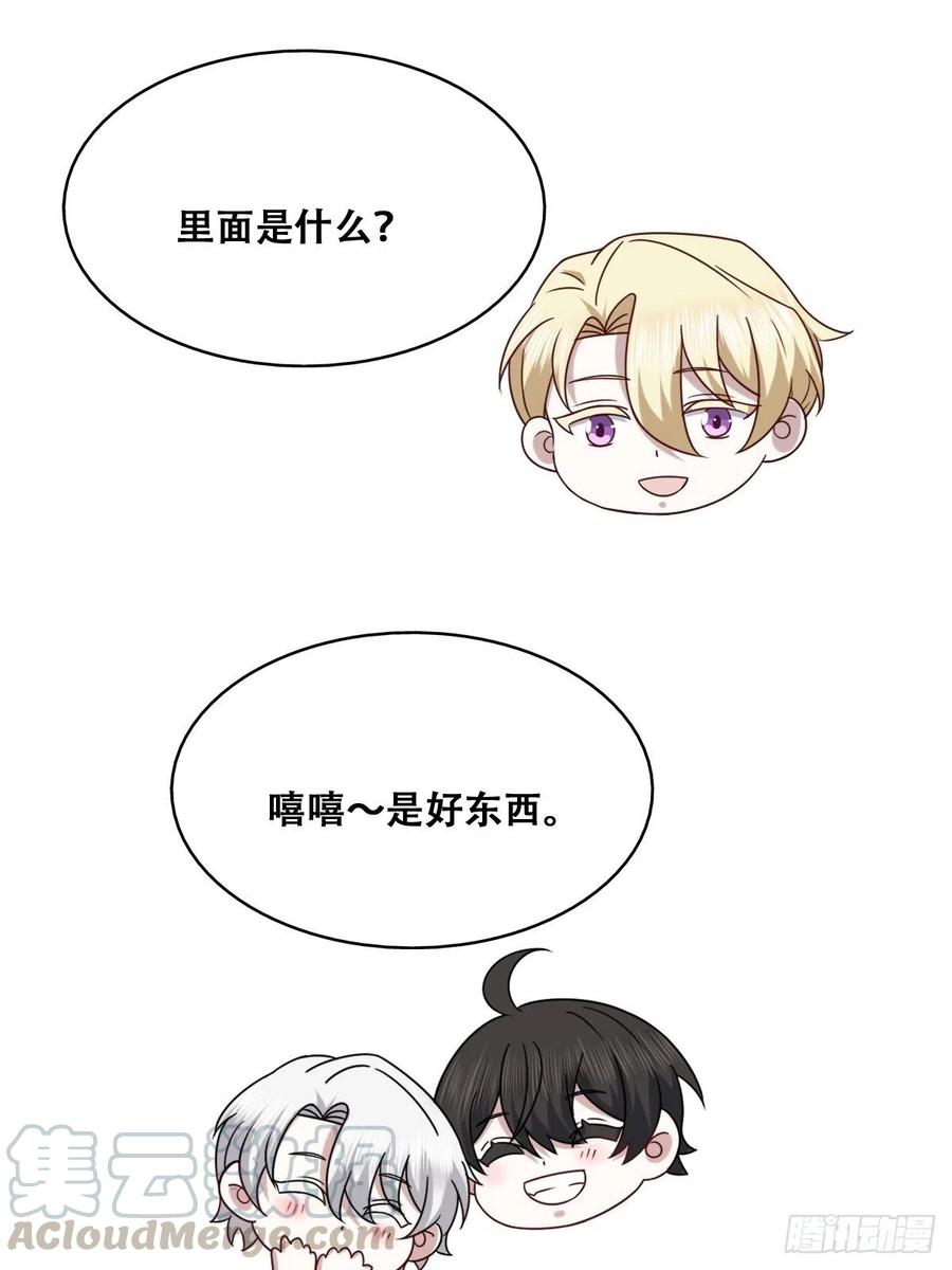 不努力就要当皇夫 069 送戒指 第25页