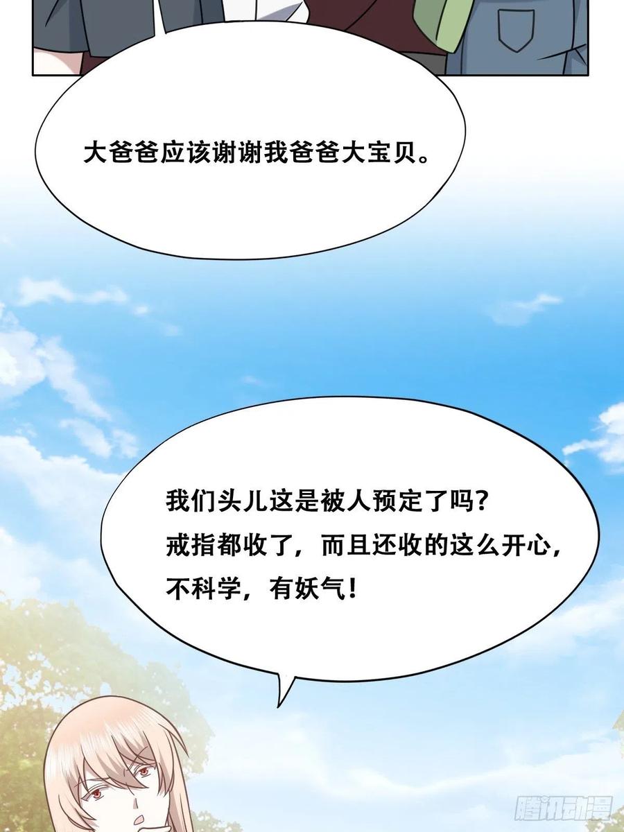 不努力就要当皇夫 069 送戒指 第45页