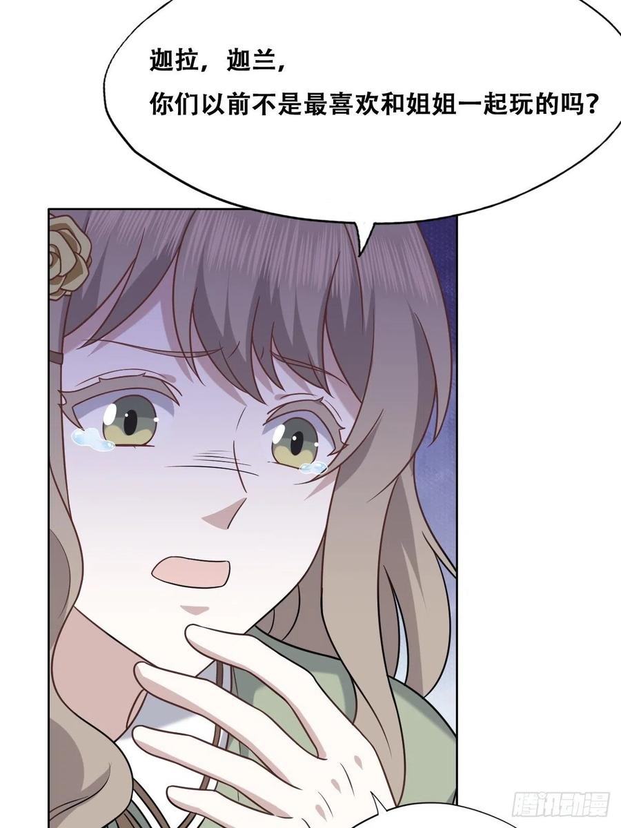 不努力就要当皇夫 069 送戒指 第8页
