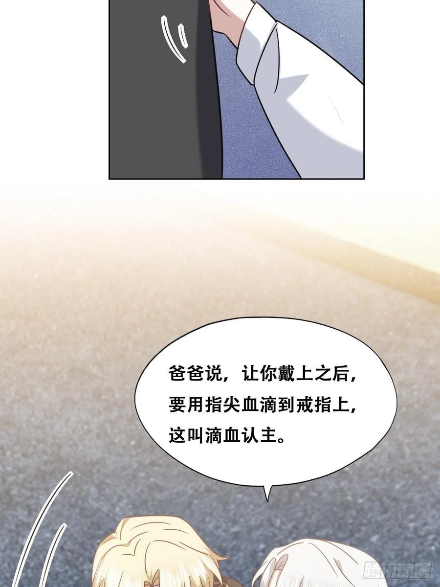不努力就要当皇夫 069 送戒指 第32页