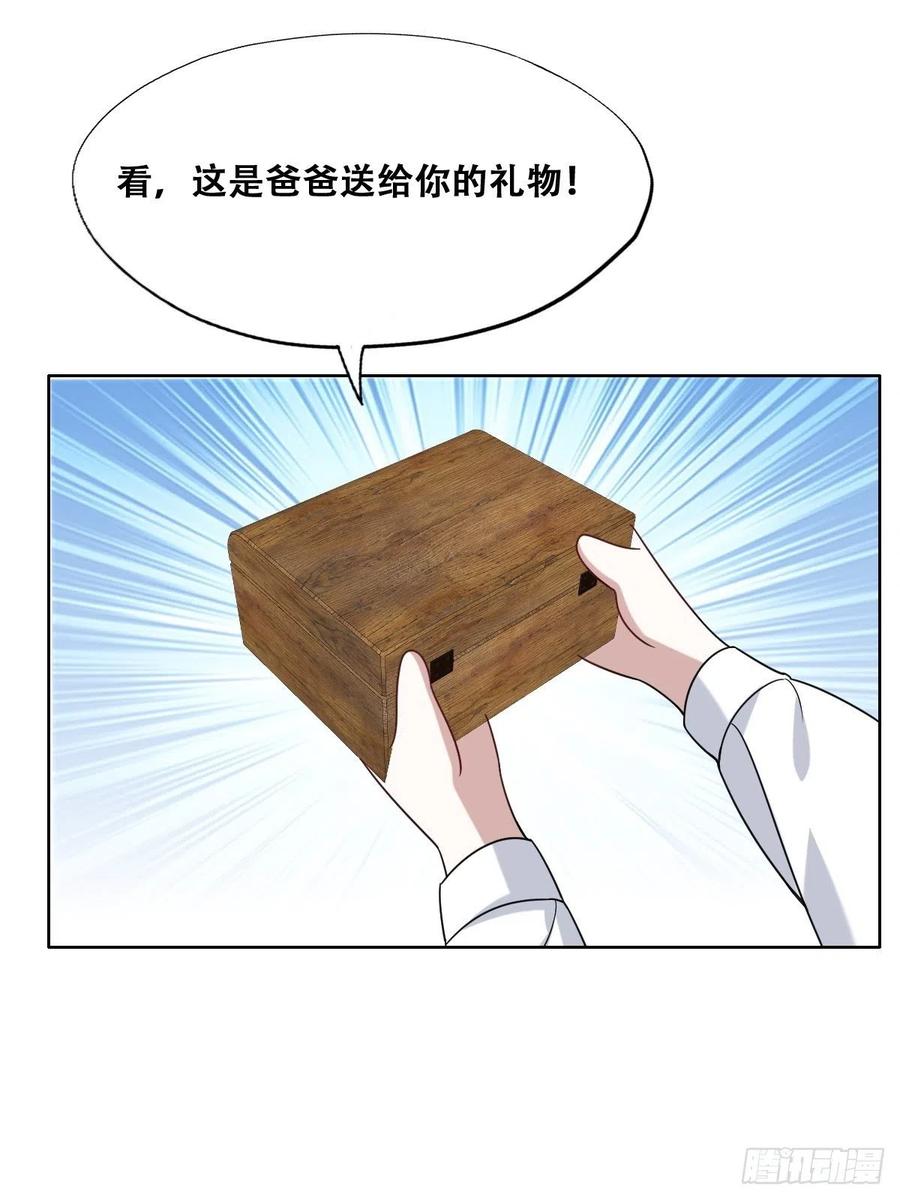 不努力就要当皇夫 069 送戒指 第24页