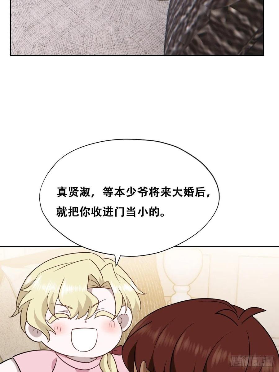 不努力就要当皇夫 069 送戒指 第60页