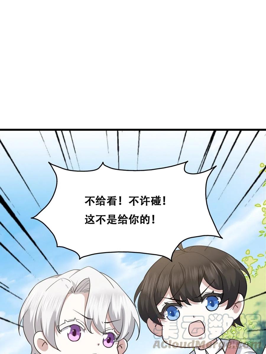不努力就要当皇夫 069 送戒指 第4页