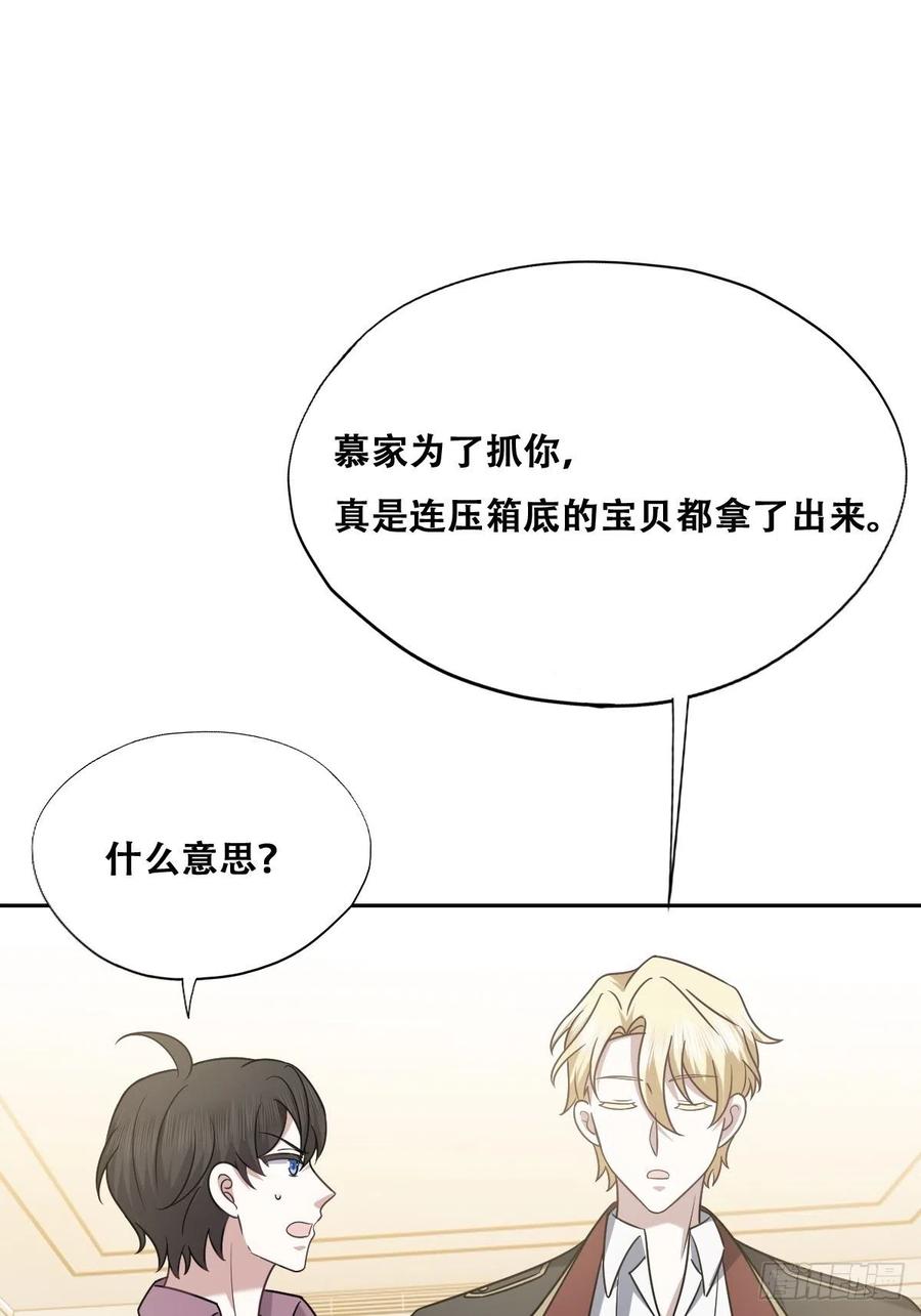 不努力就要当皇夫 071 礼物我很喜欢 第44页