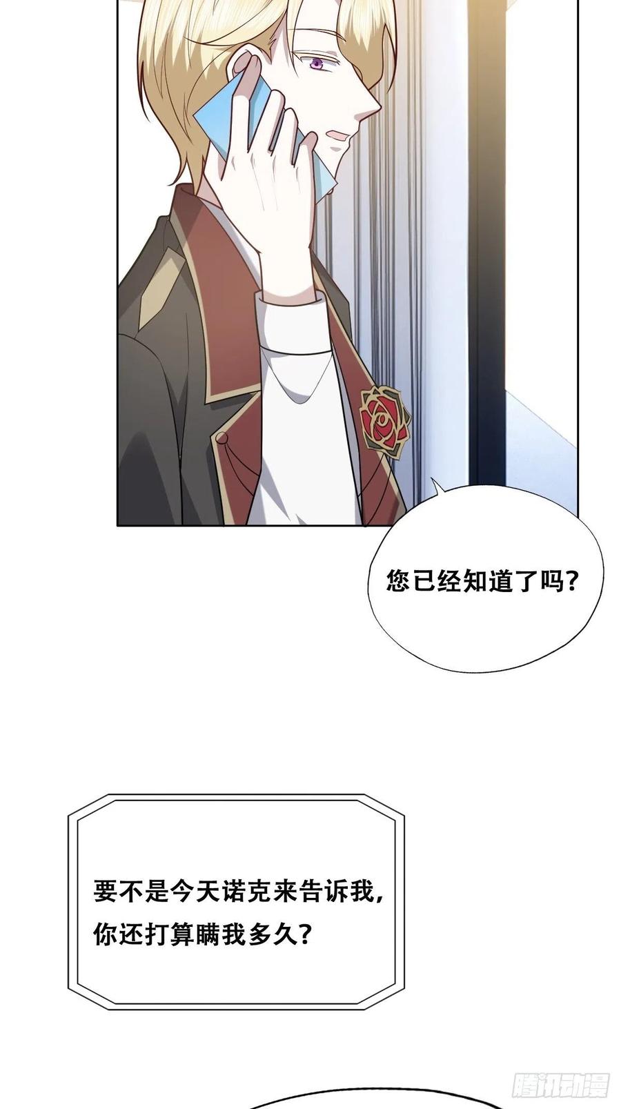 不努力就要当皇夫 072 拿到九印治疗液 第48页