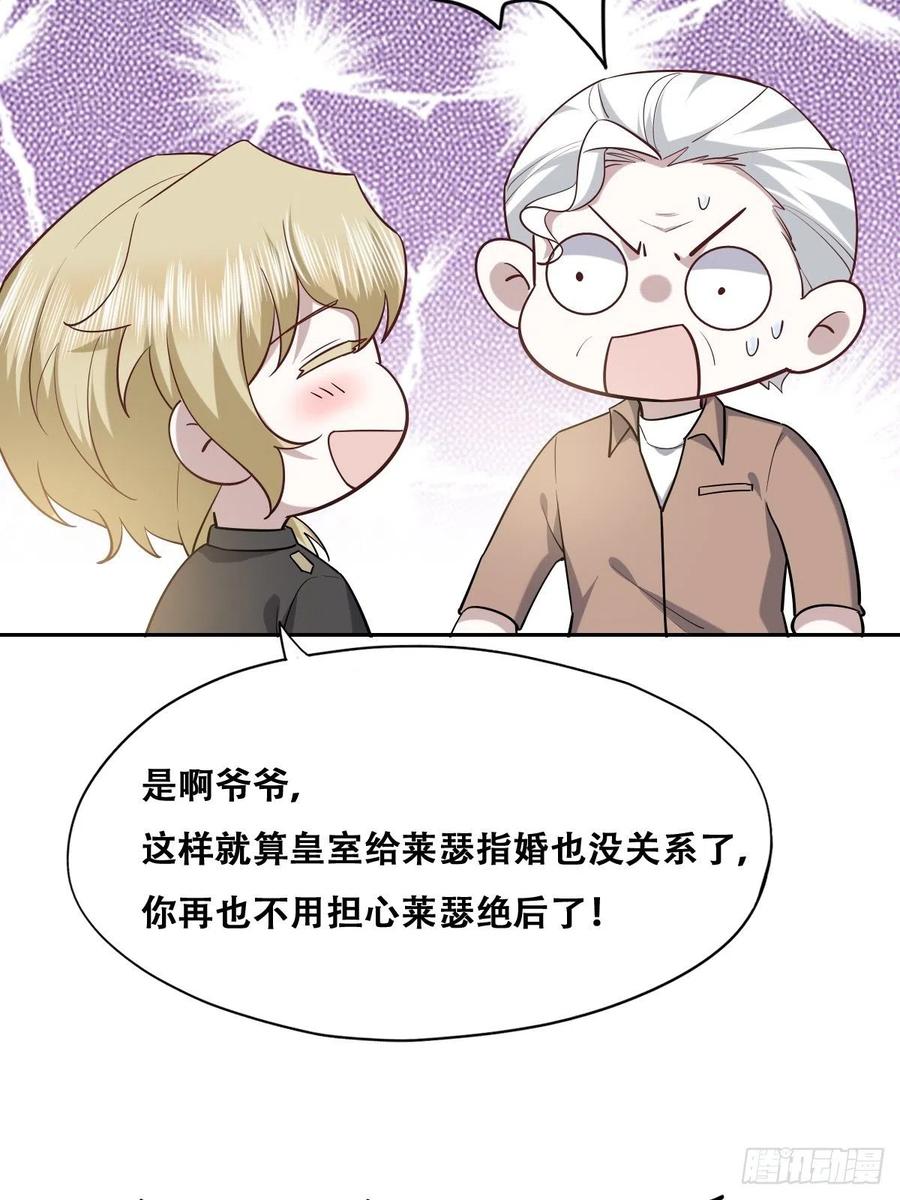 不努力就要当皇夫 072 拿到九印治疗液 第6页