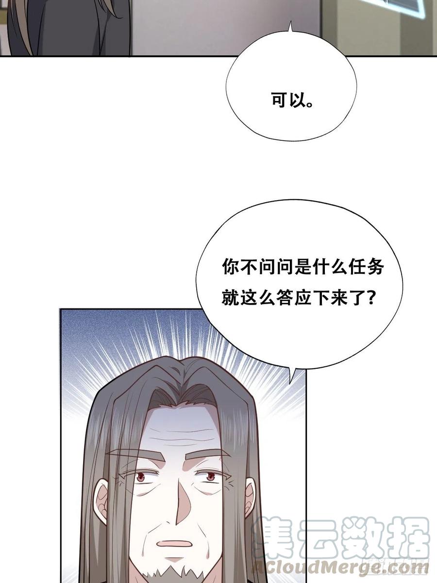 不努力就要当皇夫 072 拿到九印治疗液 第40页