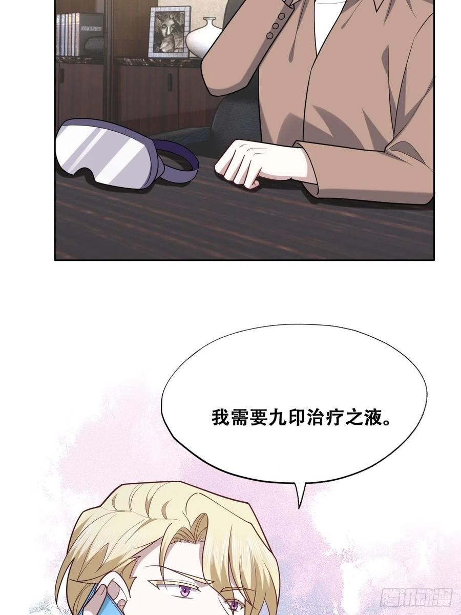 不努力就要当皇夫 072 拿到九印治疗液 第51页